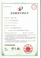 一種對接平臺裝置-實用型專利證書